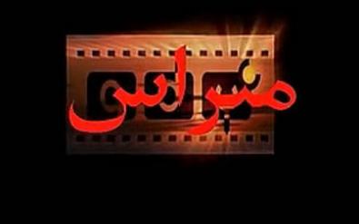 مىراس