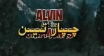 چىپار تىيىن