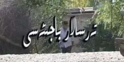 تەرسالار پاجىئەسى