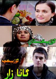 ئانا زار