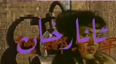 ئانارخان