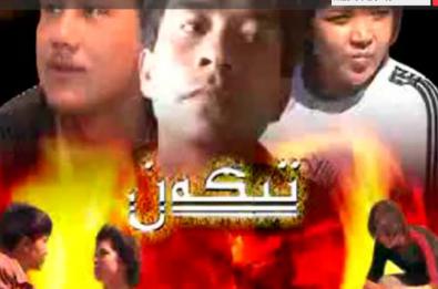 تىكەن