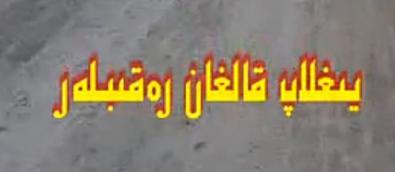 يىىغلاپ قالغان