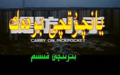 يانچۇقىچى بودەك
