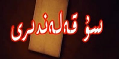 مەس پەلۋان