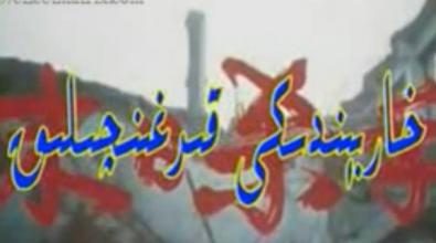 خاربىندىكى قىرغىنچىلىق