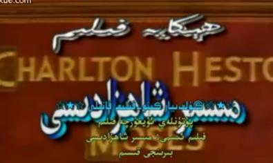 مىسىر شاھزادىسى