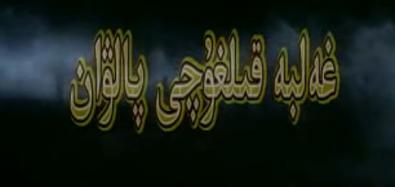 سىھىرلىك خەنجەر