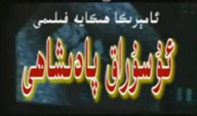 ئۇسۇراق پادىشاھى