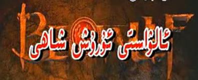 ۋەھشى مەخلۇق