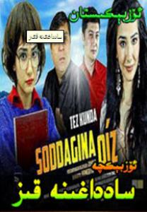 سادداغىنە قىز