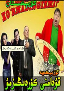 قۇدامنى كۆردىڭىزمۇ