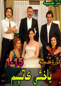 ياخشى كاتىپىم