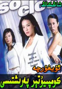 كومپىيوتېر پەرىشتىسى