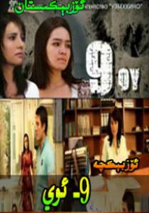 9-ئوي