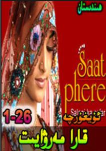 قارا مەرۋايىت1-26