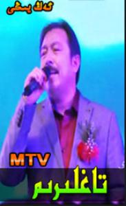 تاغلىرىم