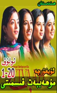 مۇھەببەت قىسمىتى 