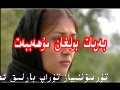 بەربات بولغان مۇھاببەت