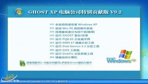 2012-يىللىق ئەڭ يىڭى نۇسقىىسى  GHOSTXP_SP3   V9.2