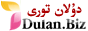 دۇلان تورى