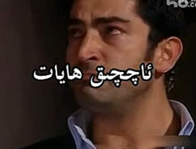 ئاچچېق ھايات