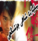 بىليارىت شاھى جۇشىڭچى
