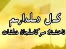 كەل دىلدارىم