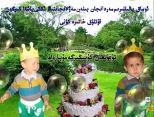 ئۇماقلىرىمنىڭ تۇغۇلغان كۇنى