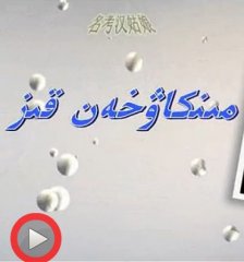 مىنكاۋخەن قىز