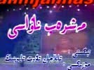 مەشرەپ ناۋاسى