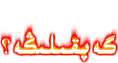 گەپقىلىڭە