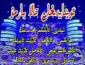 ئوينايدىغان بالا بارمۇ؟
