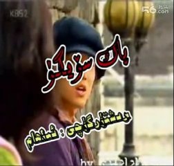 پاك سويگۇ