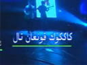 كاكوك قونغان تال