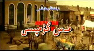 مەس گۇمپىسى