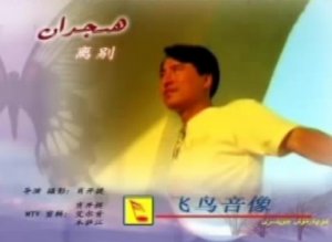 ھىجران