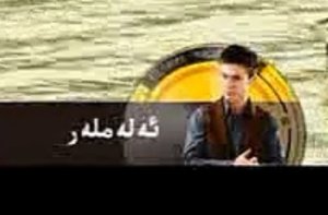 ئەلەملەردە