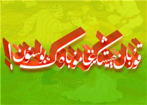 مۇھەببەت 