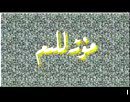 مۇئەللىم