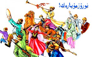 نورۇز بايرىمى مۇنداق بارلىققا كەلگەن...