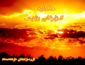 قىزارغان بۇلۇت ( ھىكايە )
