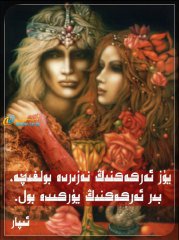 مۇھەببەت لىرىكىسى