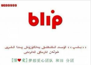 «‏بىلىپ ‏»ئۈمىد ئىللىقلىق يەتكۈزۈش كوللىكتىۋى خوتەن تارماق ‏ئەترىتىنىڭ 20- قېتىملىق پائالىيەت خەۋرى