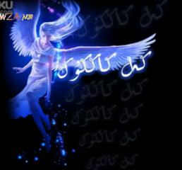 كەل كاككۇك