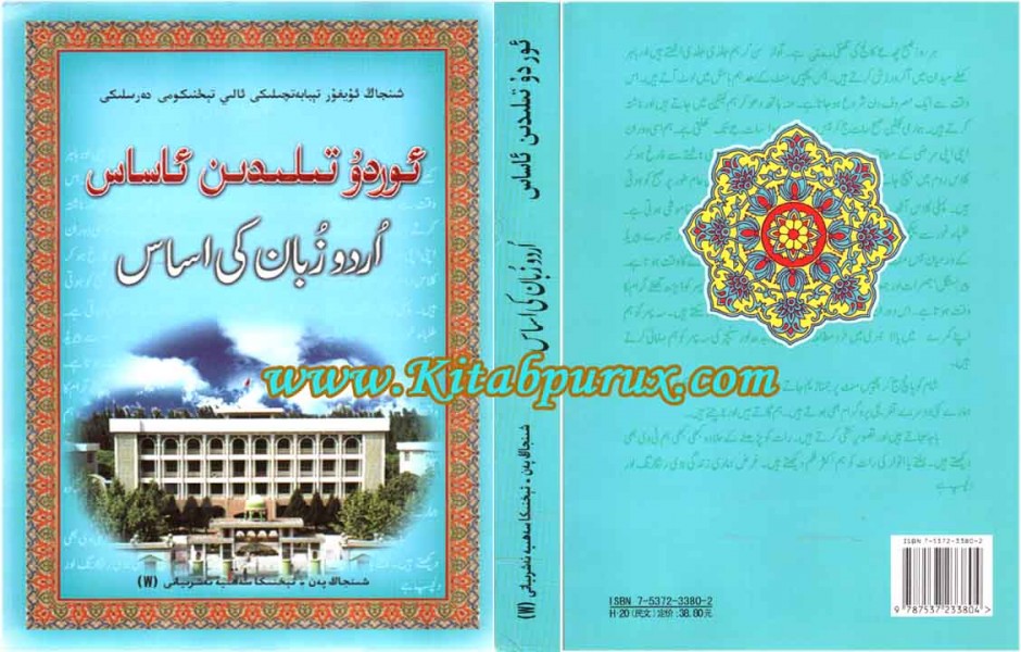 ئوردۇ تىلىدىن ئاساس