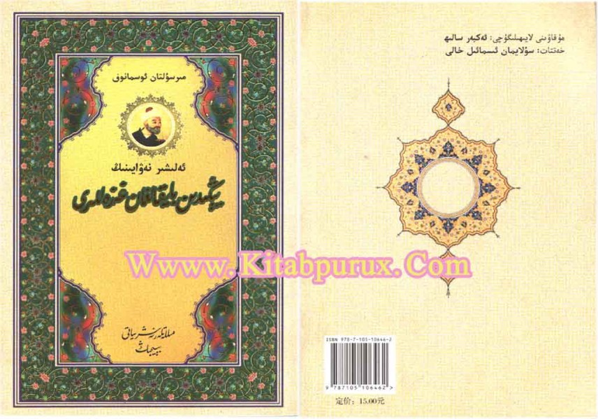 ئەلىشىر نەۋايىنىڭ يىڭىدىن بايقالغان غەزەللىرى
