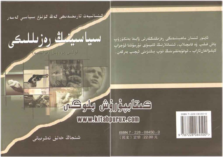 سىياسىينىڭ رەزىللىكى