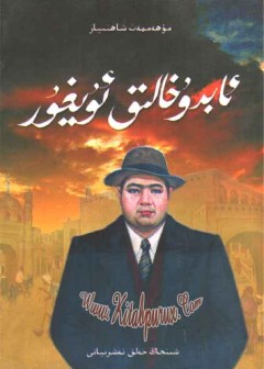 Abduhalik Uyghur