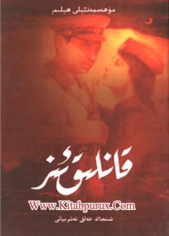 قانلىق ئىز (تارىخىي رومان)